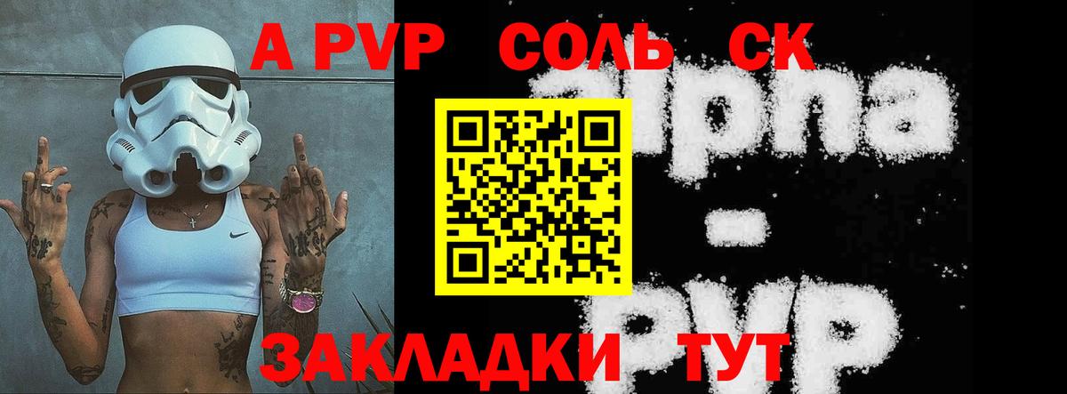 А ПВП кристаллы Алушта