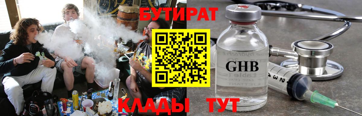 Алушта  БУТИРАТ бутик  Бутират  Вход с VPN 