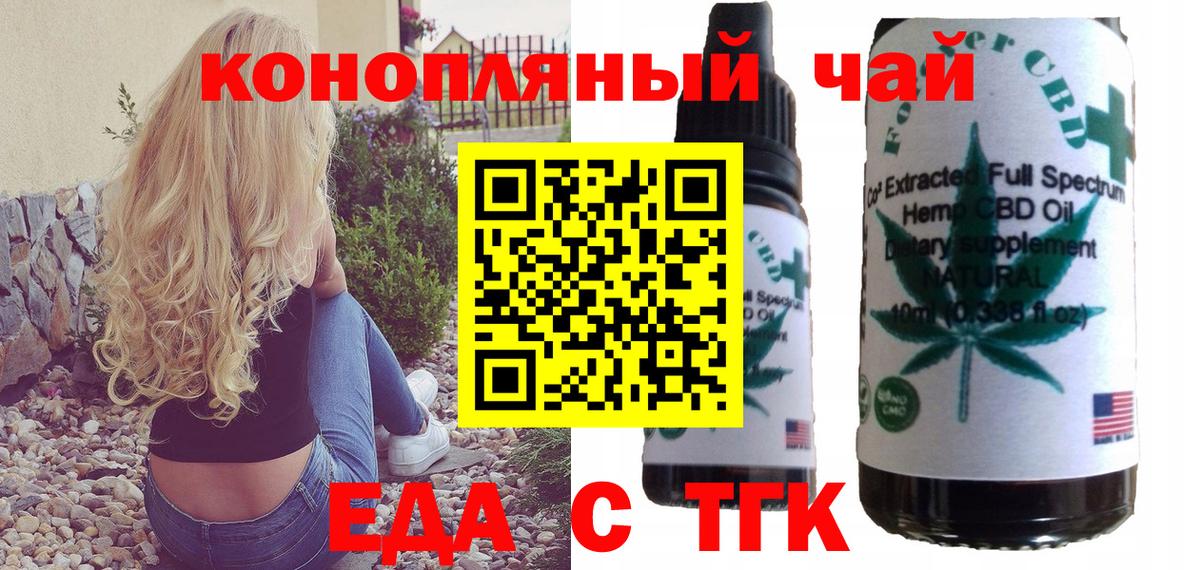 Еда ТГК конопля  Вход с VPN  Алушта 
