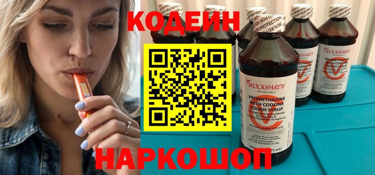 Алушта  Кодеиновый сироп Lean Purple Drank  Вход с VPN  Кодеиновый сироп Lean напиток Lean (лин) 