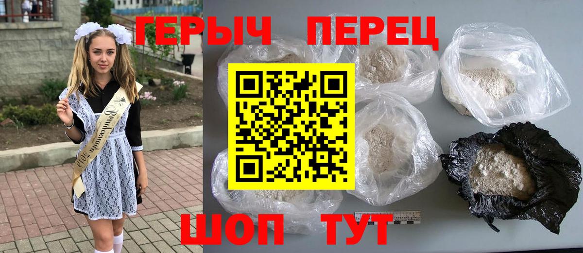 ГЕРОИН герыч Алушта