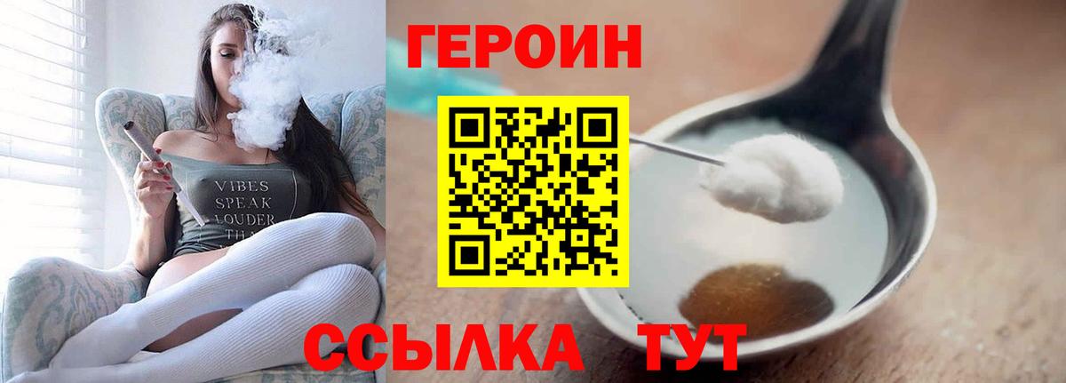 Героин Heroin Алушта