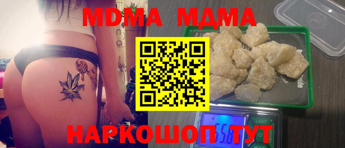 МДМА  MDMA Molly  Вход с VPN  Алушта 