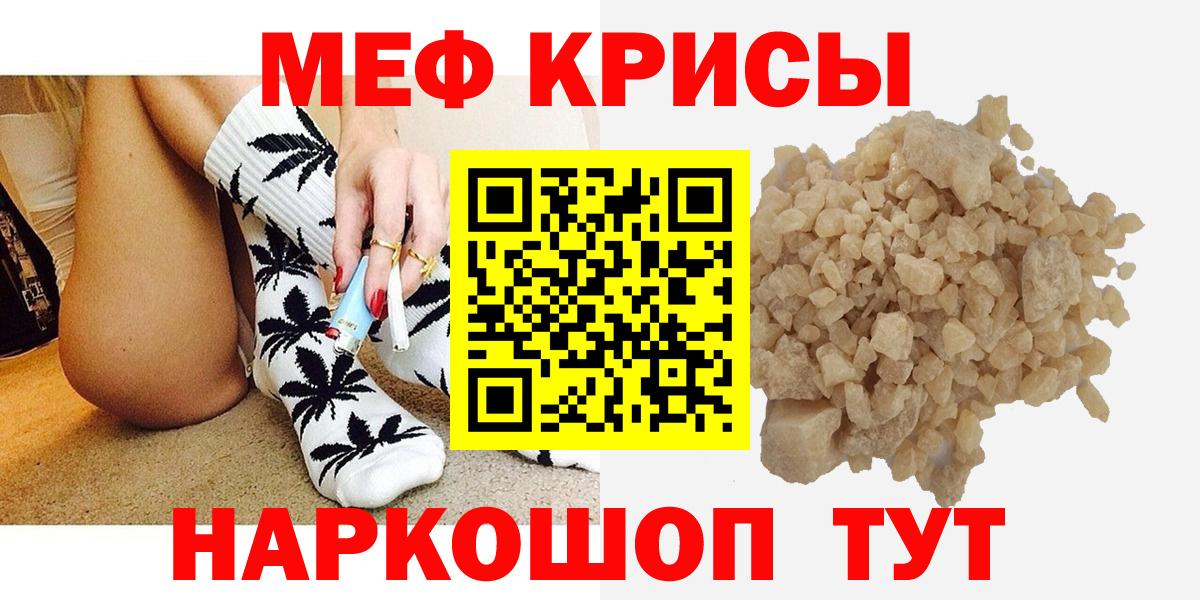 Мефедрон кристаллы Алушта